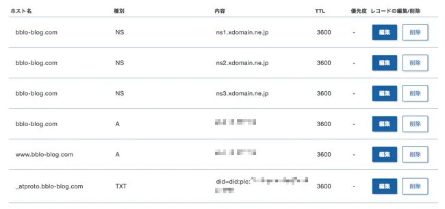 Blueskyカスタムドメイン設定方法の画像3